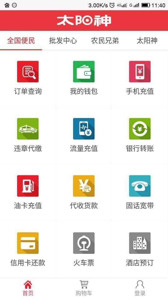 移动互联助手截图1