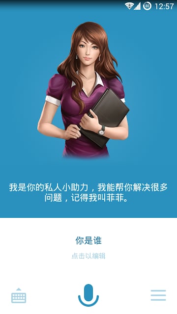 超级语音系统 Assistant截图11