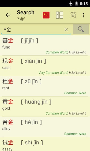 Cdian - Chinese Dictiona...截图1