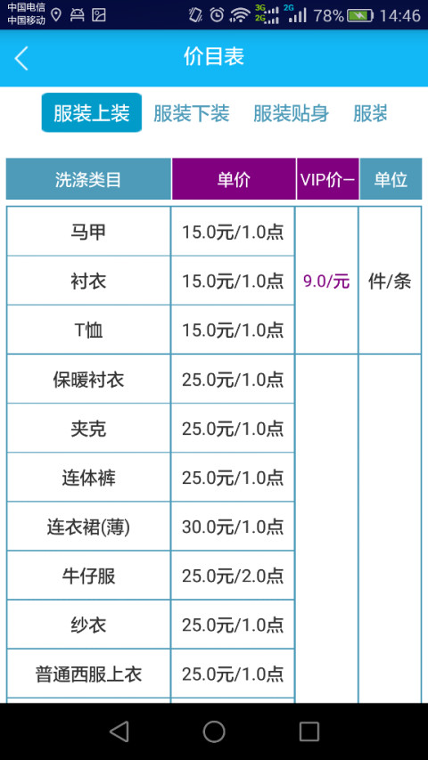 美一天洗衣截图5