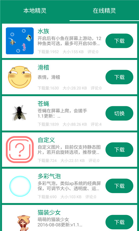 桌面小精灵截图2