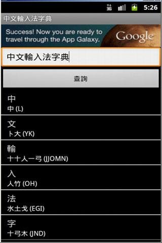 中文輸入法字典截图1