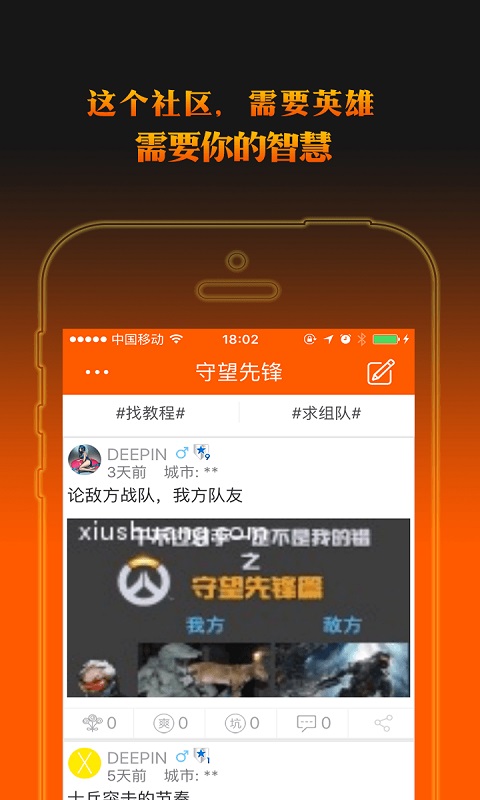 守望先锋OW秀爽掌上助手截图4