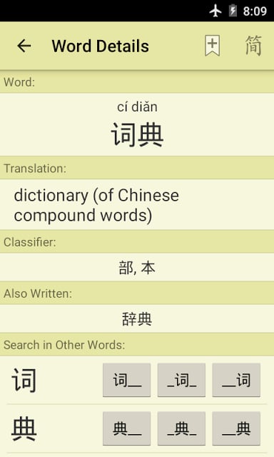 Cdian - Chinese Dictiona...截图3