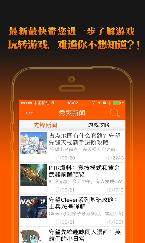 守望先锋OW秀爽掌上助手截图3