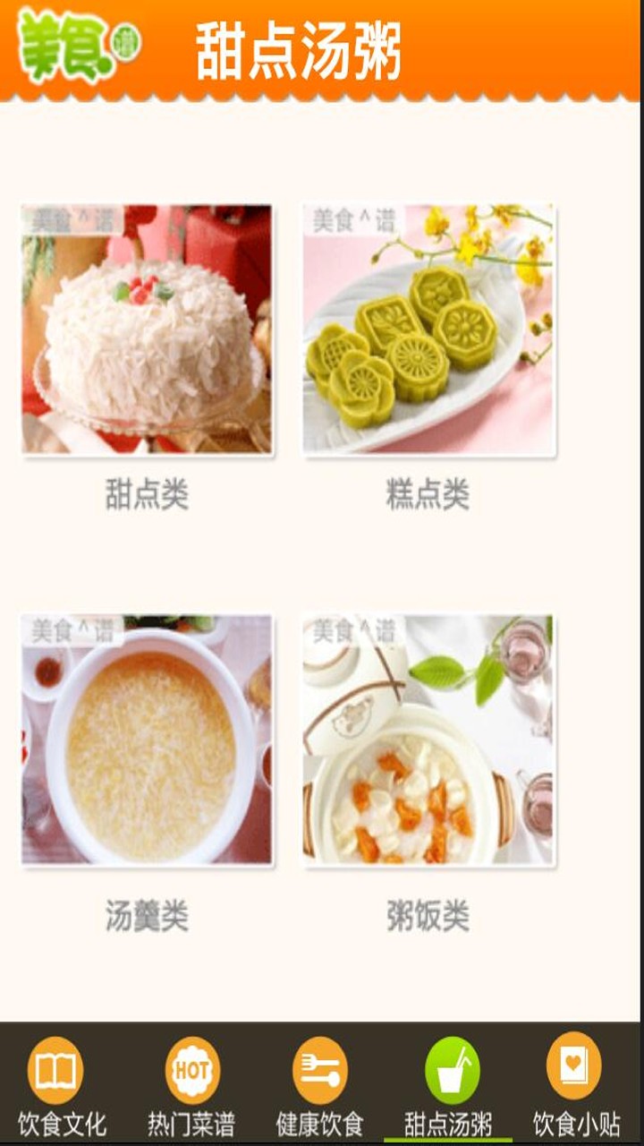 实用美食菜谱截图2