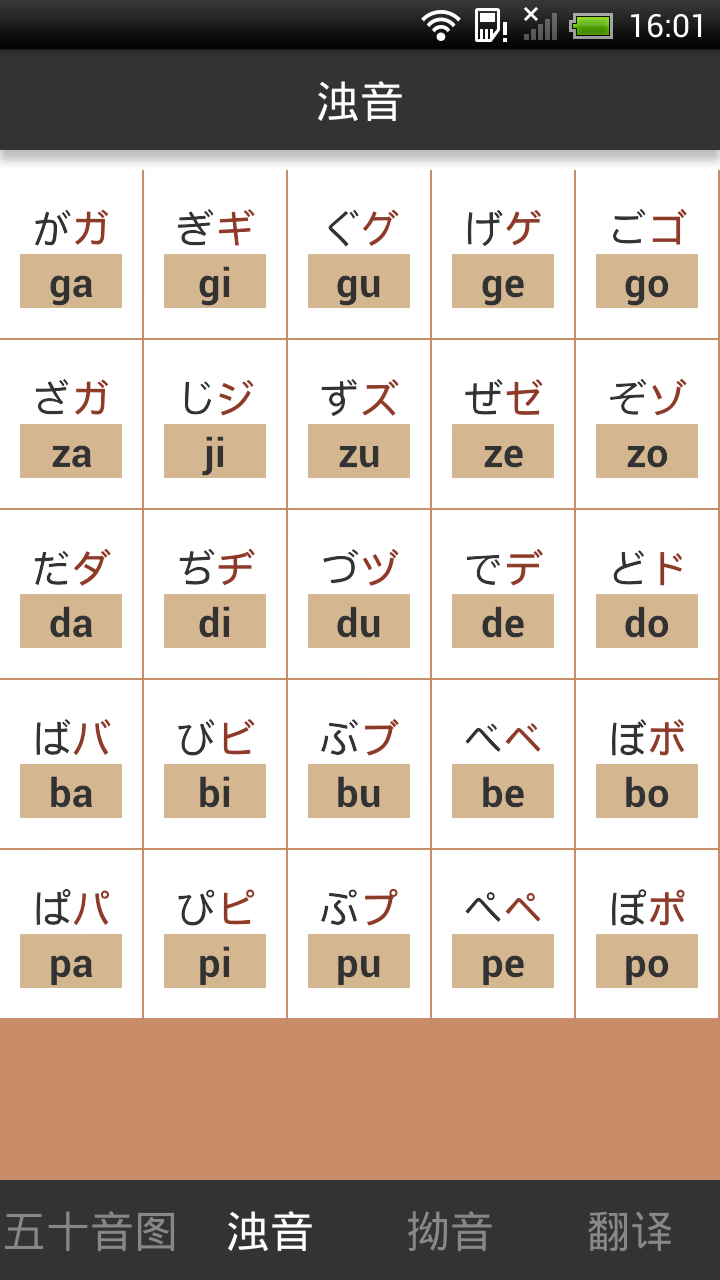 日语五十音图发音截图1
