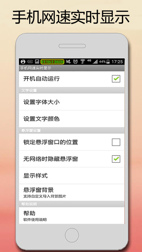 手机网速实时显示截图1