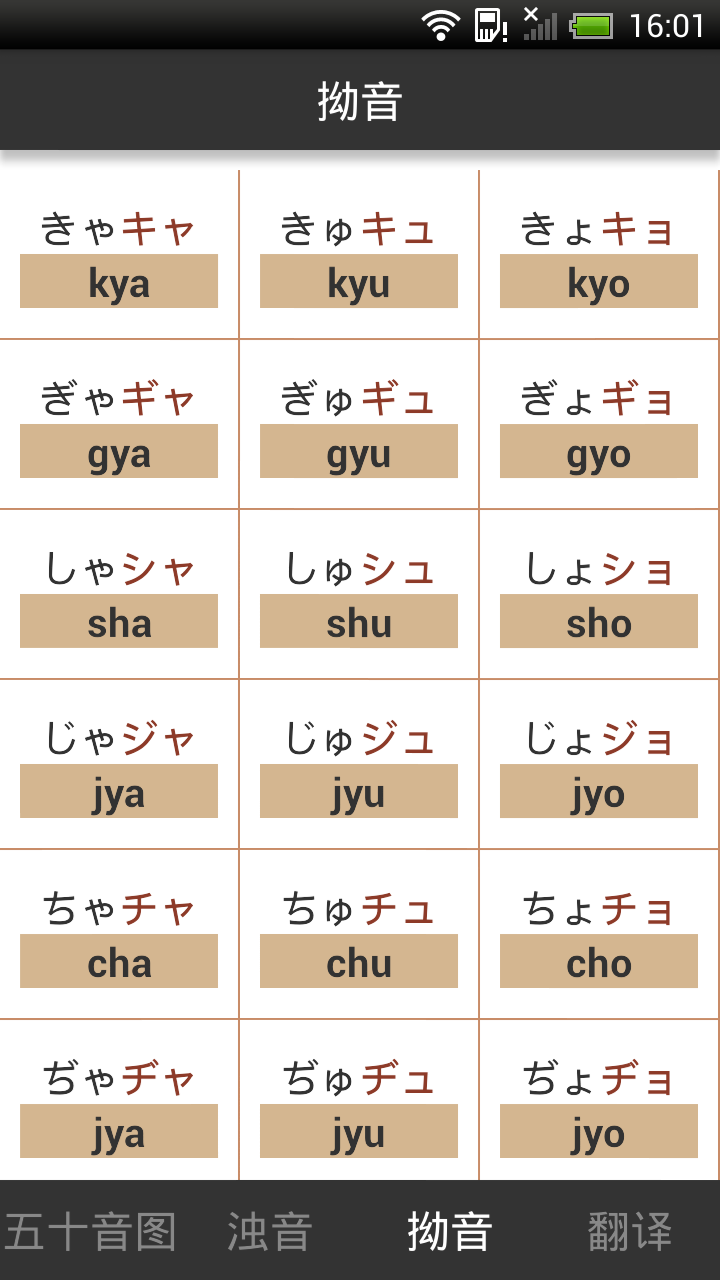 日语五十音图发音相似应用下载 豌豆荚