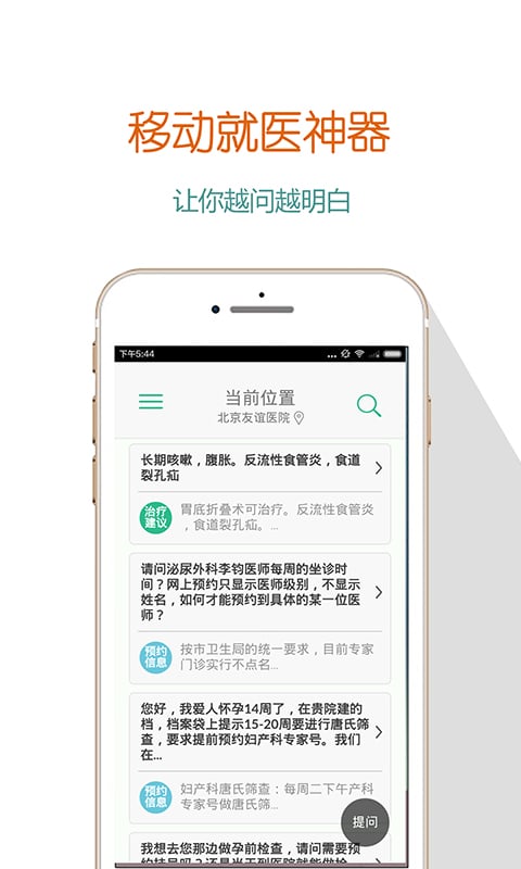 医院百问截图3