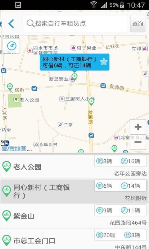 丽水公众出行截图2