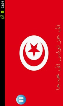 Hymn for Tunisia截图