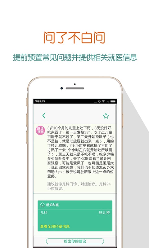 医院百问截图1