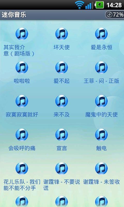 迷你音乐截图3