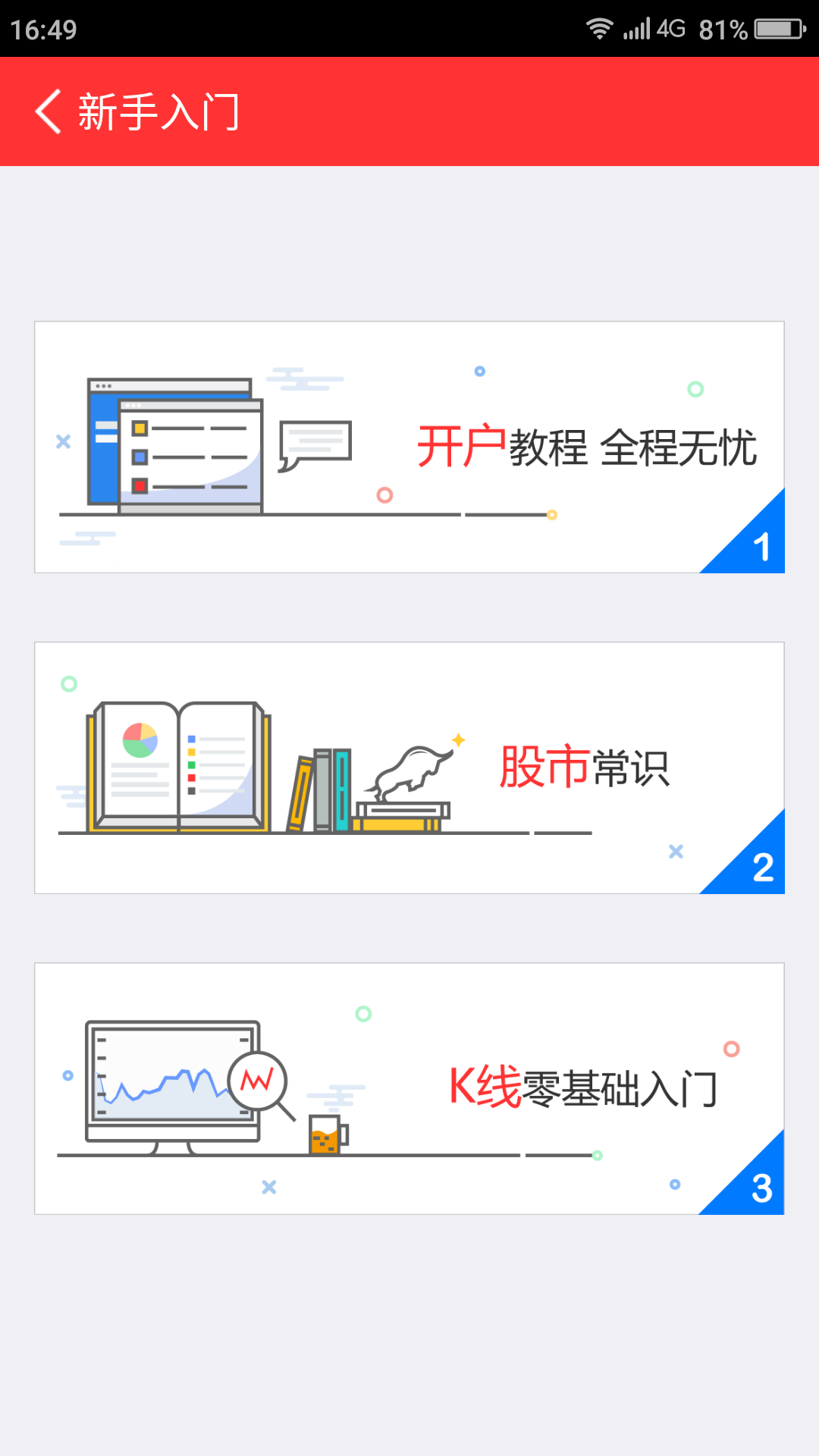 股票入门基础知识相似应用下载_豌豆荚