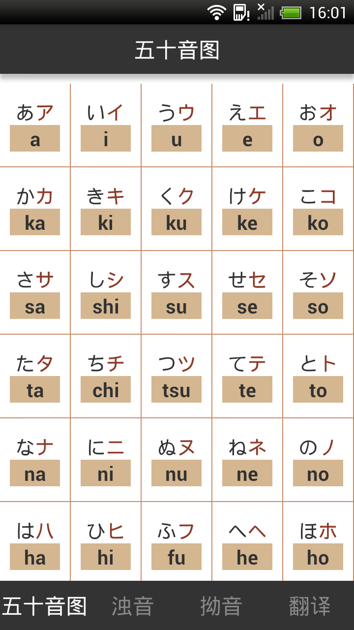 日语五十音图发音截图3