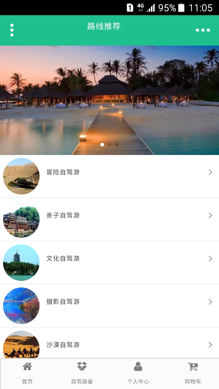 掌上自驾旅游截图4