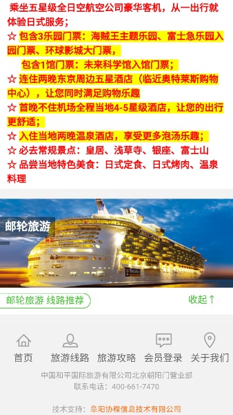 和平旅行网截图2