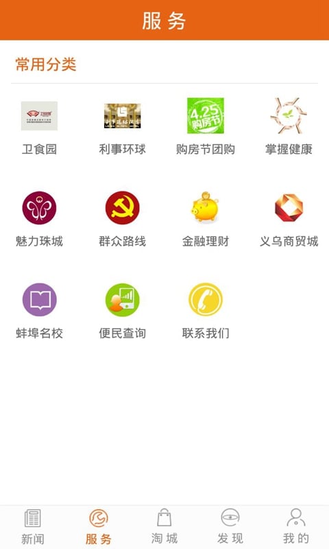 掌握蚌埠截图2