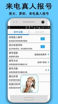 来电真人报号截图