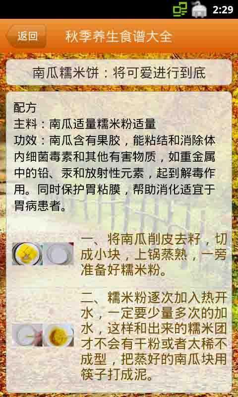 秋季养生食谱大全截图8