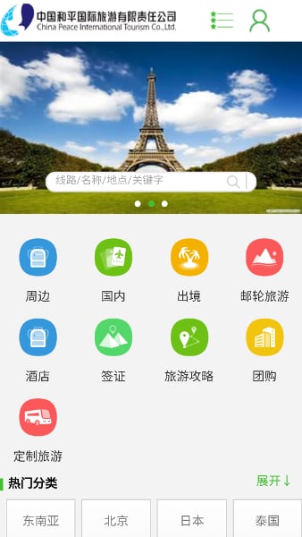 和平旅行网截图1