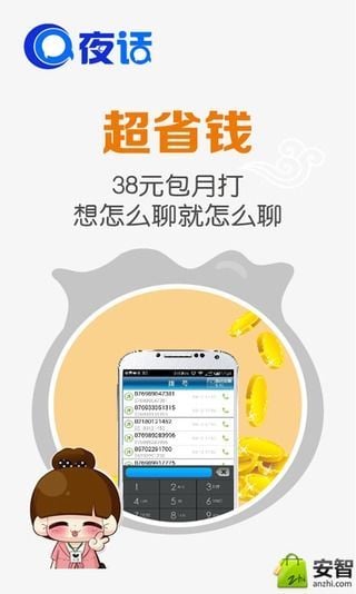 夜话直拨版截图3