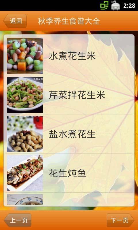 秋季养生食谱大全截图9