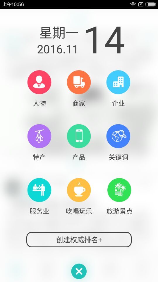 排名网截图3