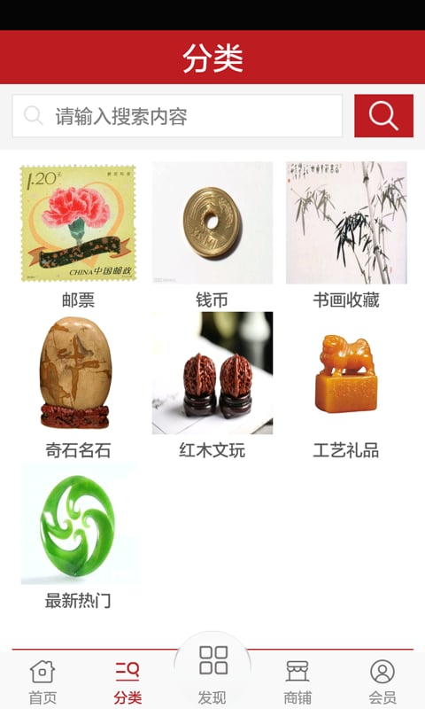 收藏品商城截图4