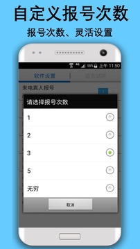 来电真人报号截图