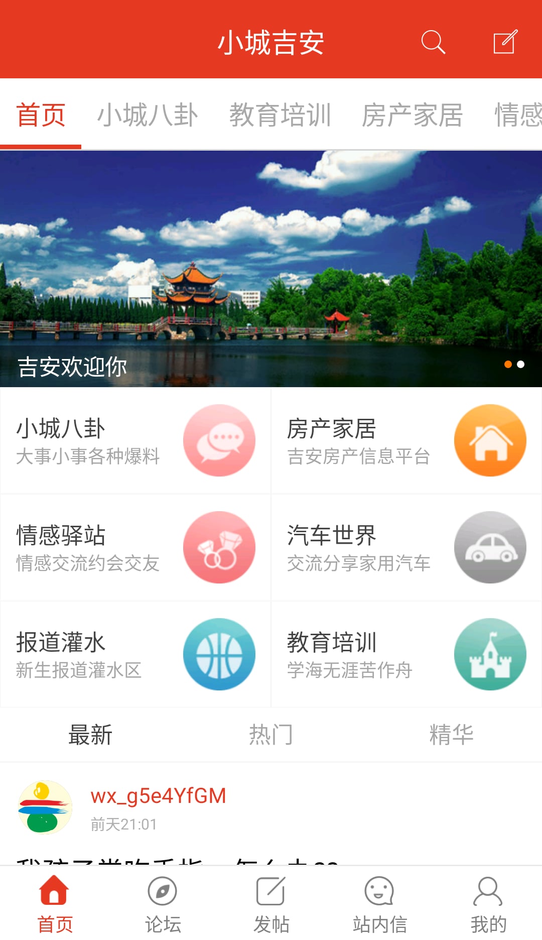 小城吉安截图3