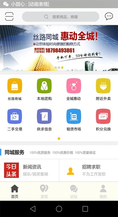 丝路同城截图2