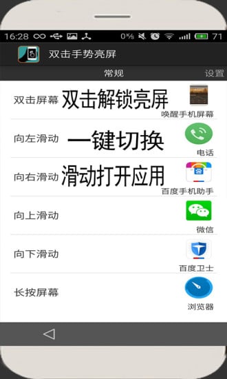 双击手势亮屏截图2