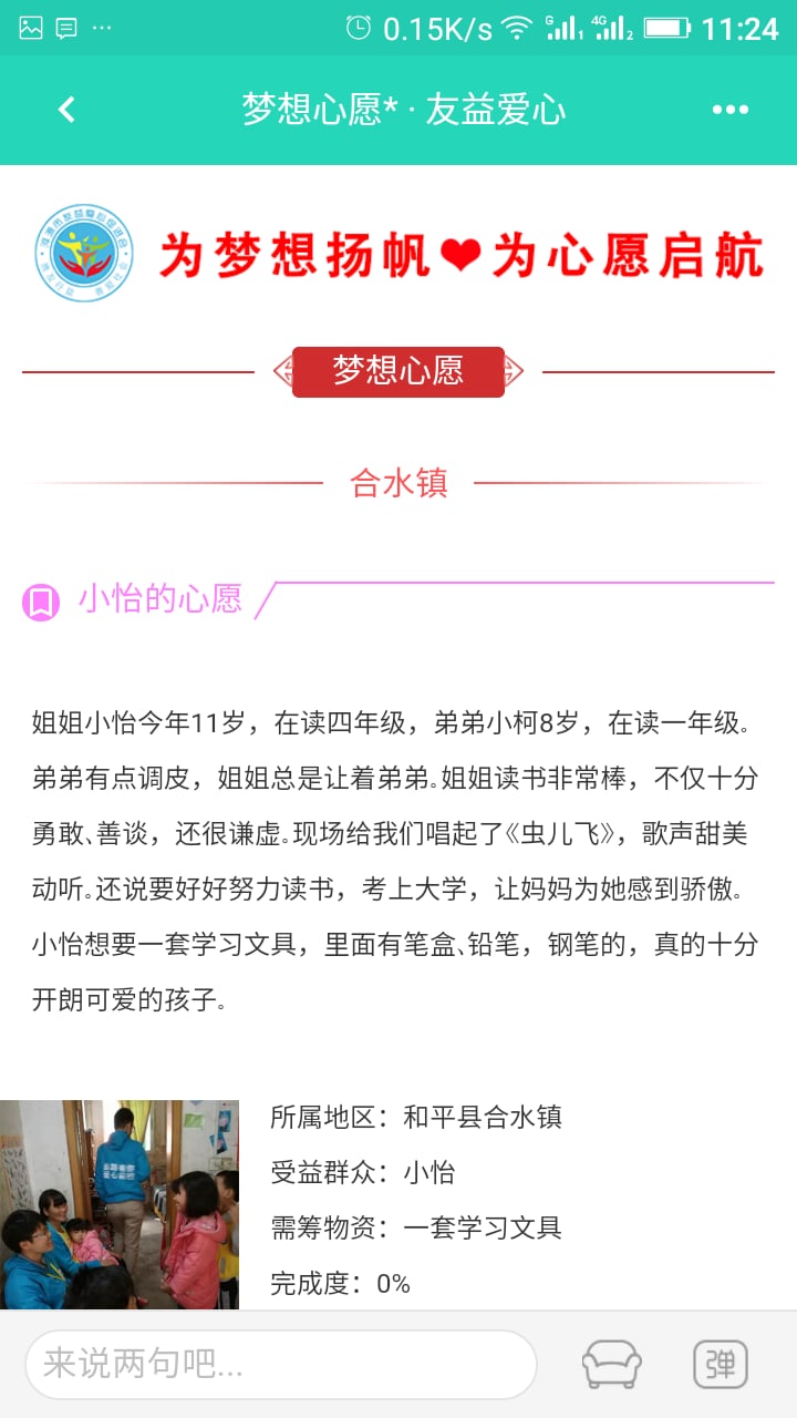 友益爱心截图5