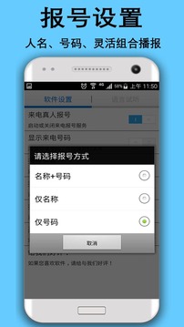 来电真人报号截图