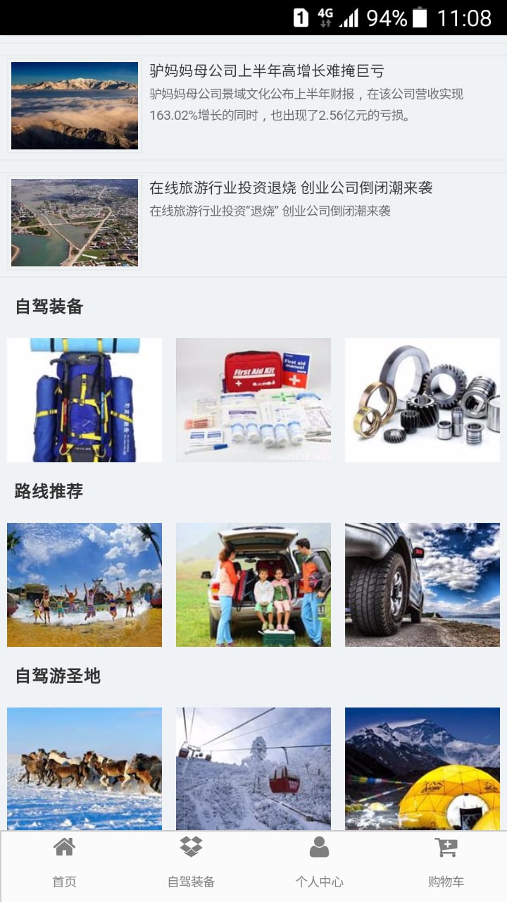 掌上自驾旅游截图5