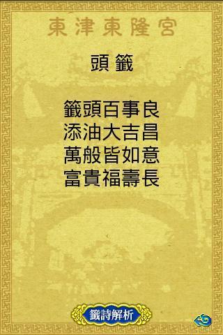 温府千岁 - 掷筊、求签、问运途截图4