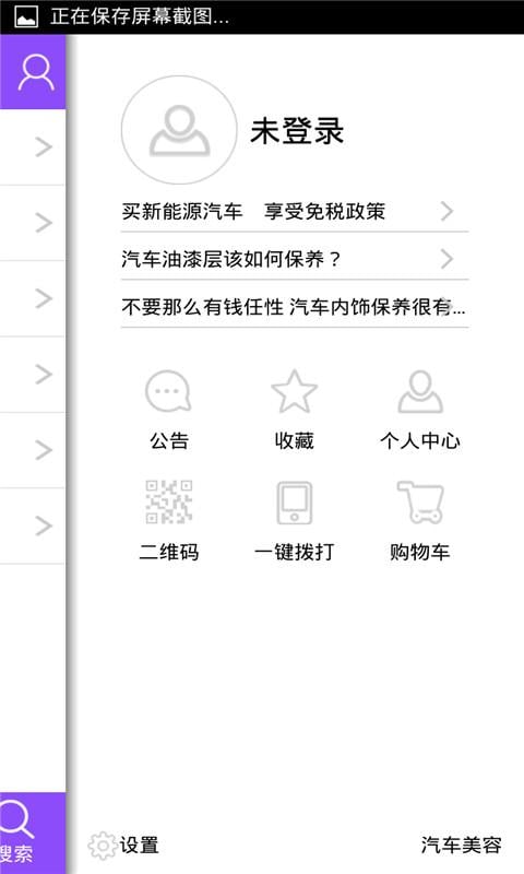 汽车美容截图4