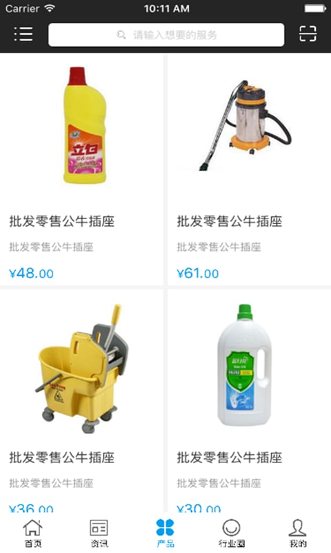 中国清洁用品交易商城截图4