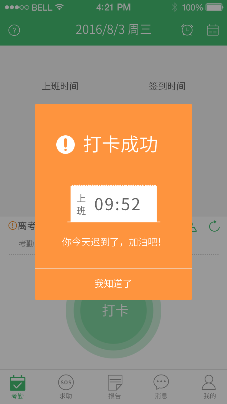 实习管理掌上通截图3