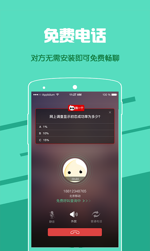 逗比电话截图3