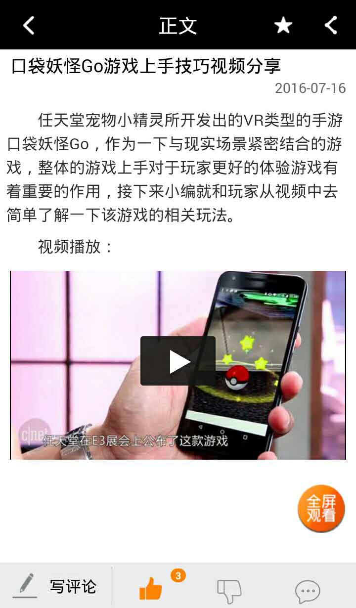 口袋妖怪GO盒子截图5