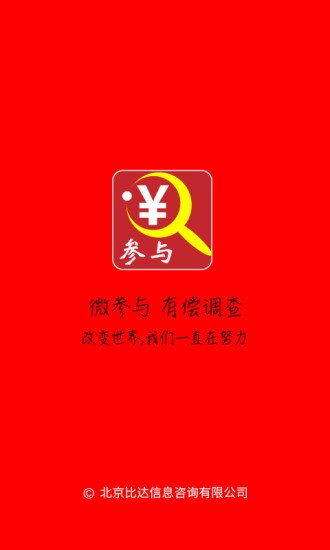 微参与截图3