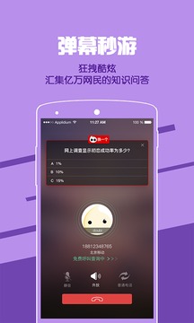 逗比电话截图