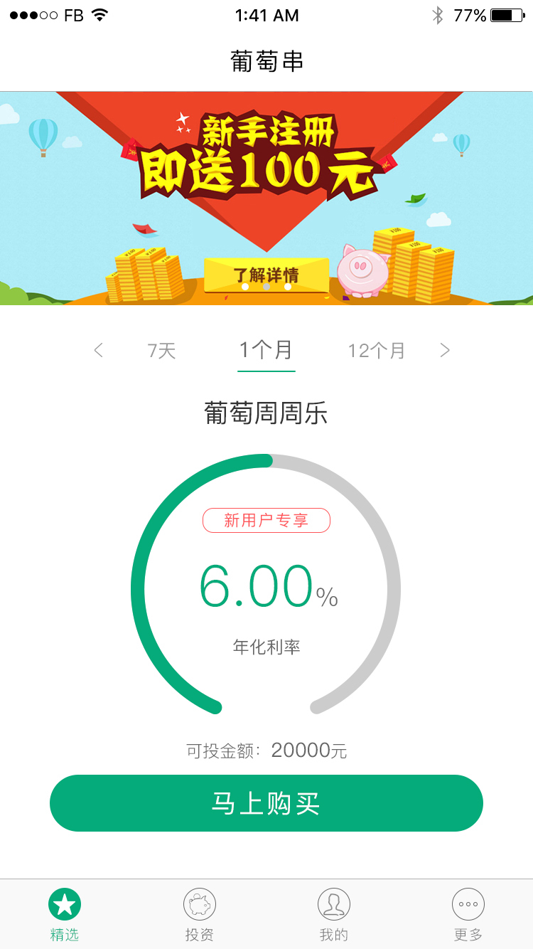 葡萄串截图1