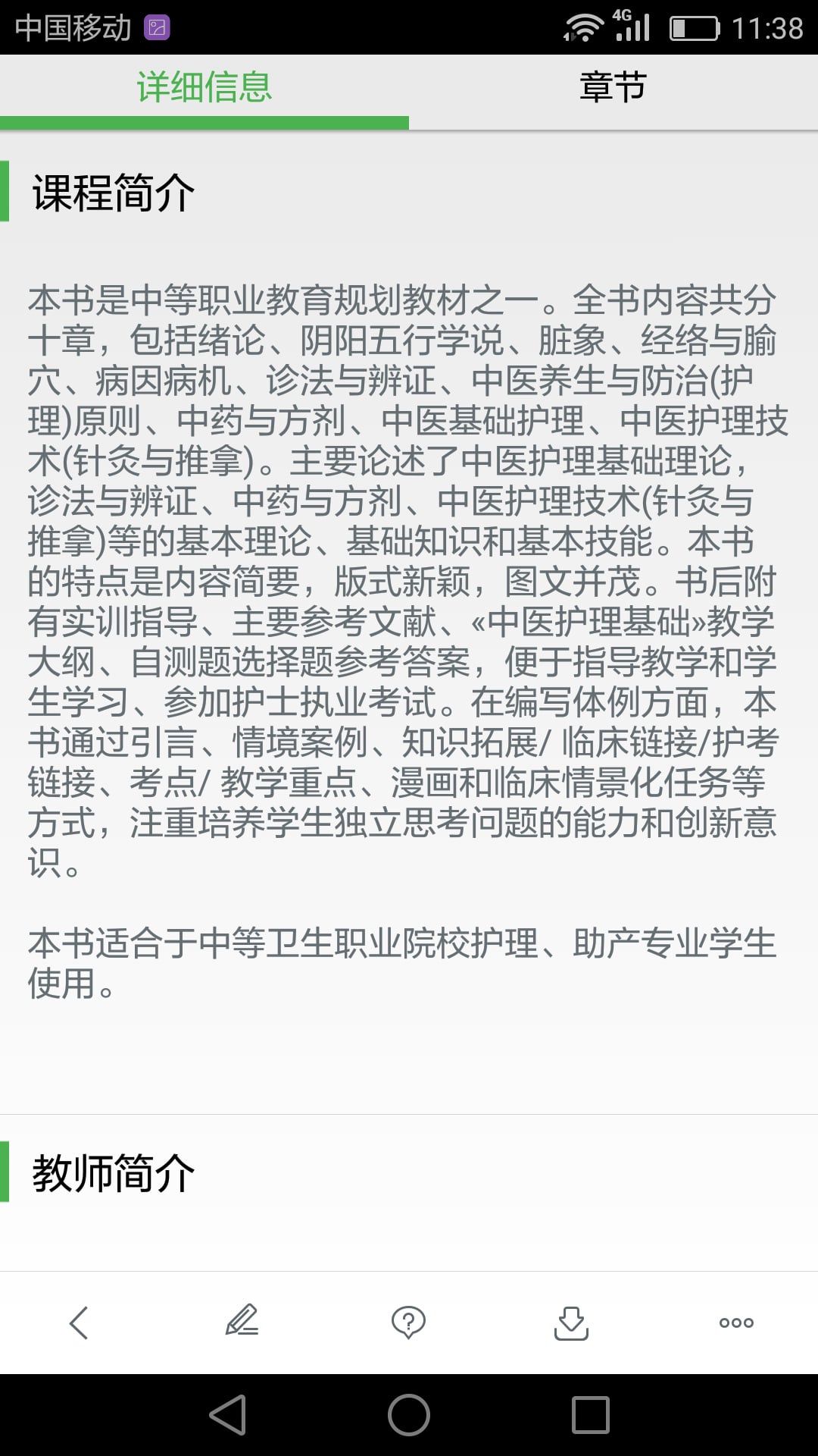 中科云教育截图4