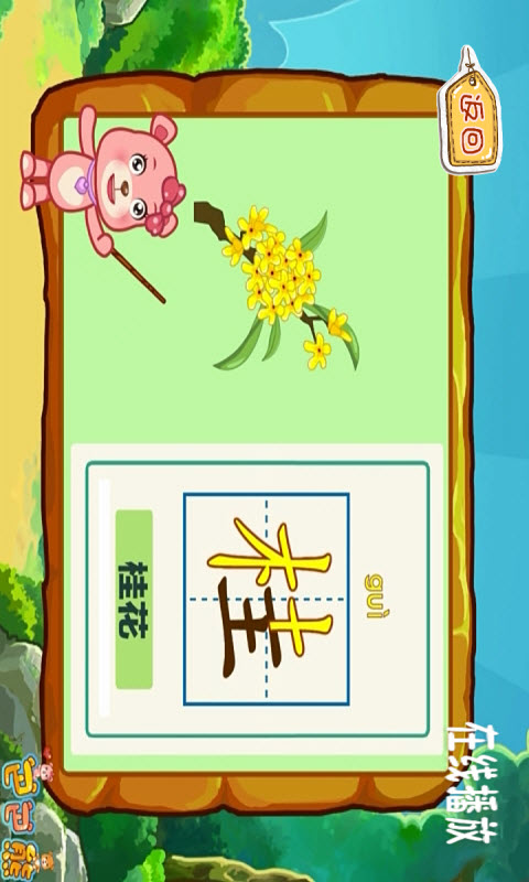 学前识字动画截图4