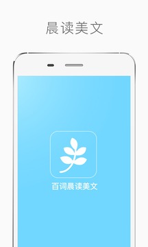 晨读美文截图