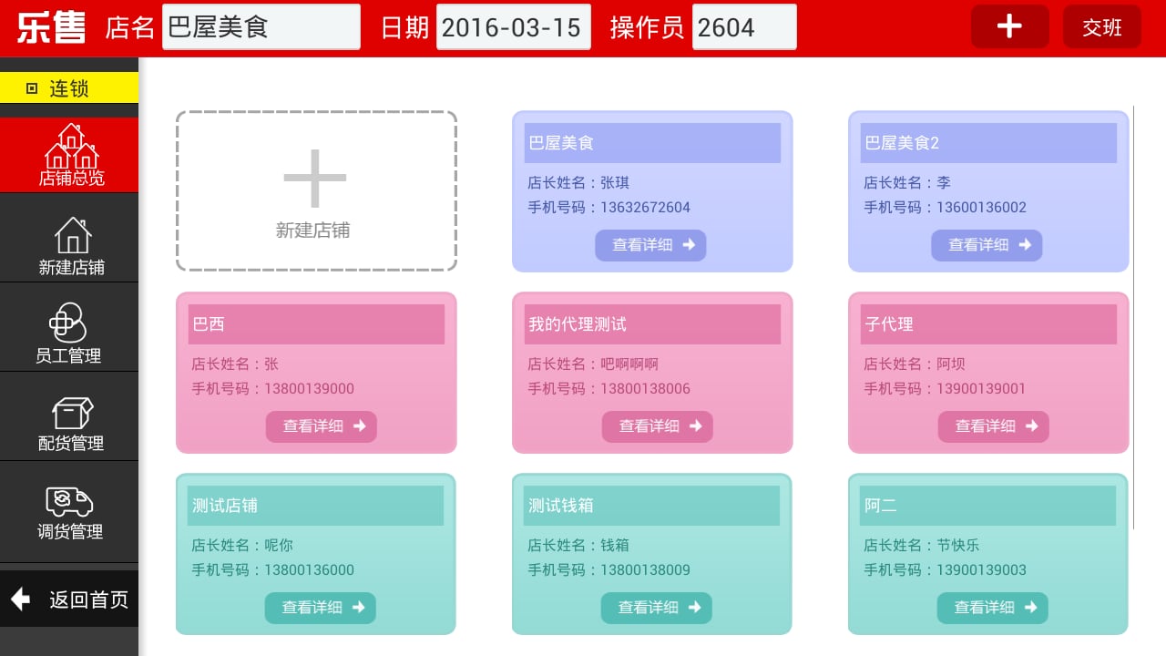 乐售服装批发版截图4